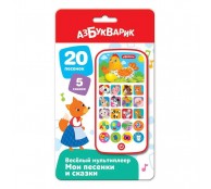Музыкальная игрушка Азбукварик Веселый мультиплеер Мои песенки и сказки