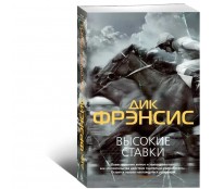 Высокие ставки
