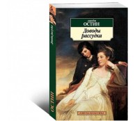 Доводы рассудка