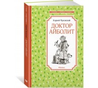 Доктор Айболит