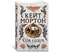 Дом у озера