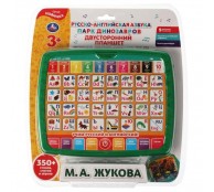 Двусторонний планшет Жукова М.А. 350 стихов ,слогов и звуков.