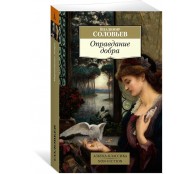 Оправдание добра