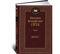 Фауст Фауст