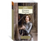 История Франции