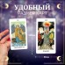 Карты Таро Гадальные AstroLine Классические со значениями на русском языке