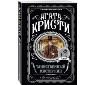 Таинственный мистер Кин
