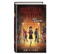 Злые фантомы