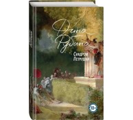 Синдром Петрушки