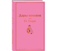 Дары волхвов