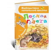 Лесная газета Лесная газета