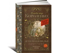 Дети подземелья