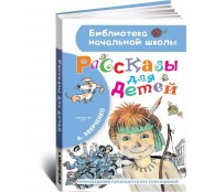  Рассказы для детей