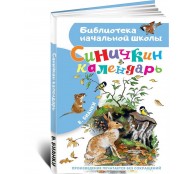 Синичкин календарь Синичкин календарь