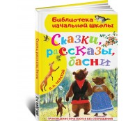Сказки, рассказы, басни Сказки, рассказы, басни