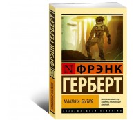 Машина бытия