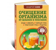 Очищение организма от шлаков и токсинов. Вода. Имбирь. Чайный гриб. Тибетский гриб. Рецепты Очищение организма от шлаков и токсинов. Вода. Имбирь. Чайный гриб. Тибетский гриб. Рецепты