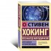 Кратчайшая история времени Кратчайшая история времени