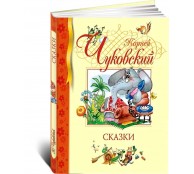 Сказки. Чуковский Сказки. Чуковский