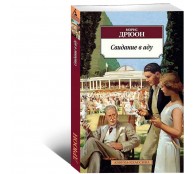 Свидание в аду