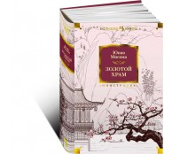 Золотой Храм