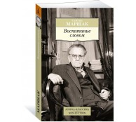 Воспитание словом