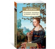 Основные понятия истории искусств