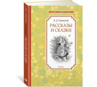 Рассказы и сказки