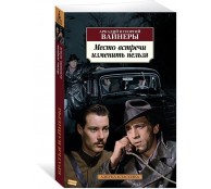 Место встречи изменить нельзя Место встречи изменить нельзя