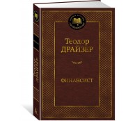 Финансист