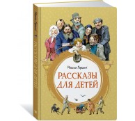 Рассказы для детей