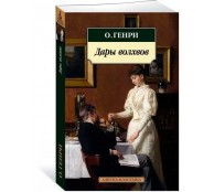 Дары волхвов