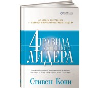 4 правила успешного лидера