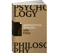 Книга Добродетель эгоизма