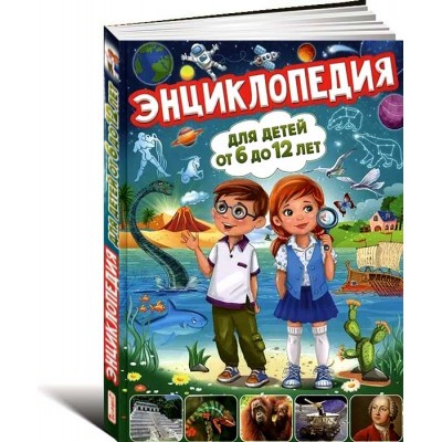 Детская энциклопедия Владис от 6 до 12 лет