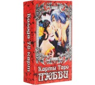 Таро любви