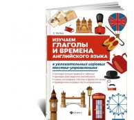 Изучаем глаголы и времена английского языка в увлекательных игровых тестах-упражнениях