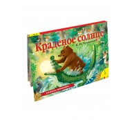 Краденое солнце Панорамка Краденое солнце Панорамка