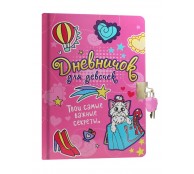 Дневничок для девочек с замком. Розовый