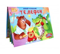 Книжка Панорамка Телефон Книжка Панорамка Телефон