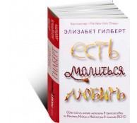 Есть молиться любить