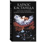 Искусство сновидения. Активная сторона бесконечности