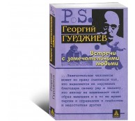 Встречи с замечательными людьми