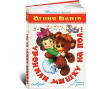Уронили мишку на пол Уронили мишку на пол