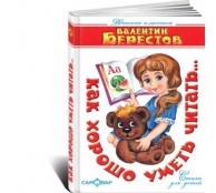 Как хорошо уметь читать...