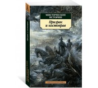  Мистические истории. Призрак и костоправ