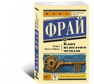 Ключ из желтого металла Ключ из желтого металла