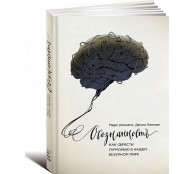 Осознанность. Как обрести гармонию в нашем безумном мире