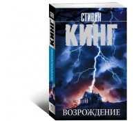 Возрождение