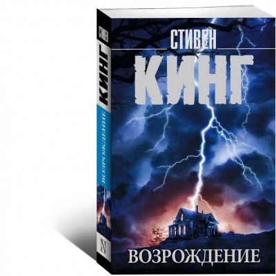 Возрождение